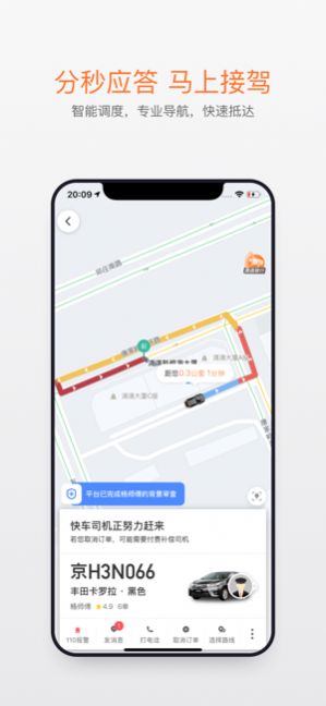 滴滴代驾2026版