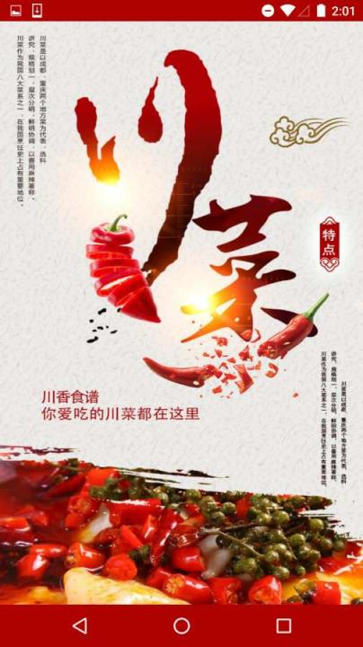 川香食谱截图0