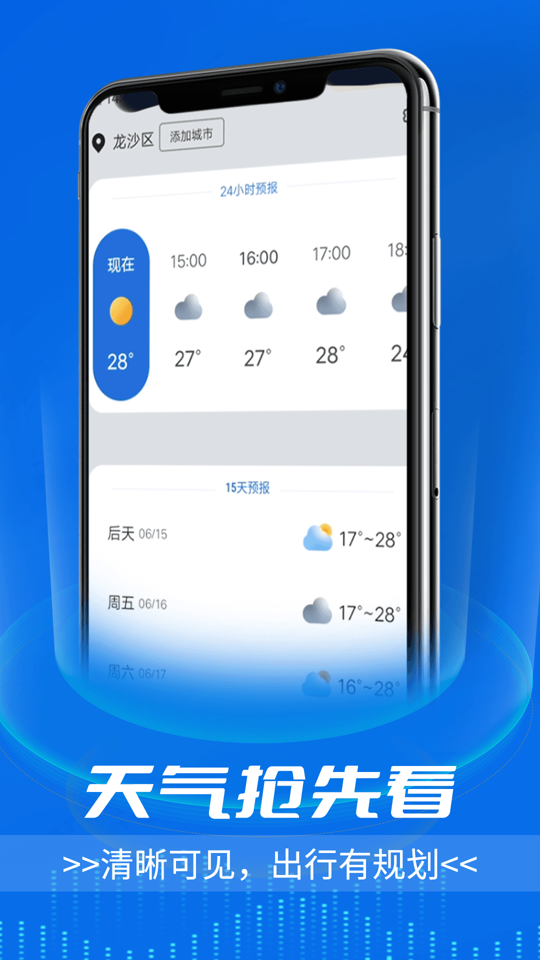 逦迤黎明天气截图2