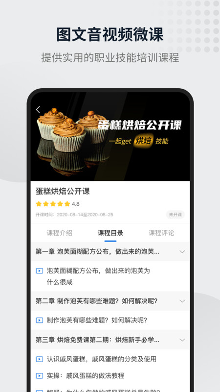 英标实训截图2
