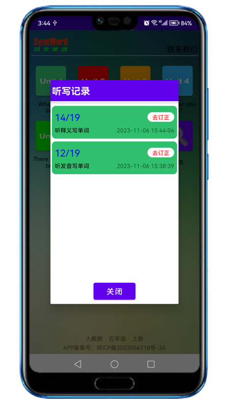 同步单词截图1