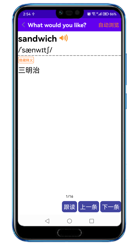 同步单词截图2