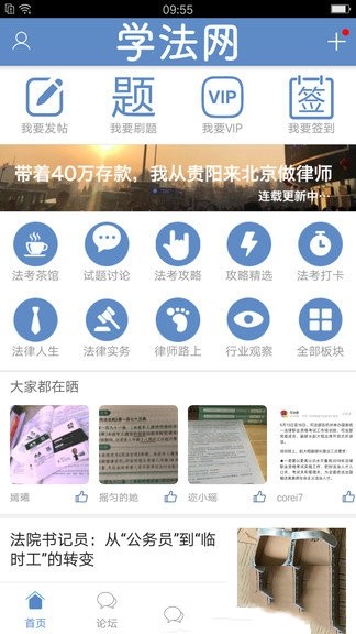 学法普法截图2