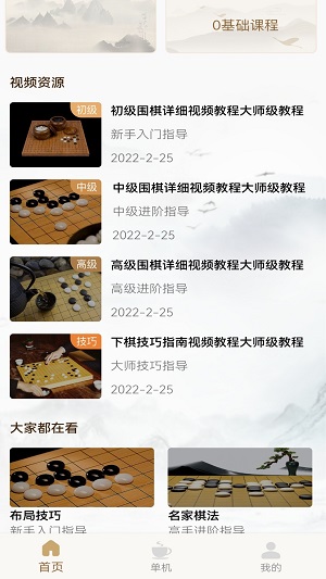 单机围棋截图0