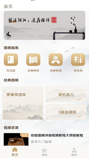 单机围棋截图1