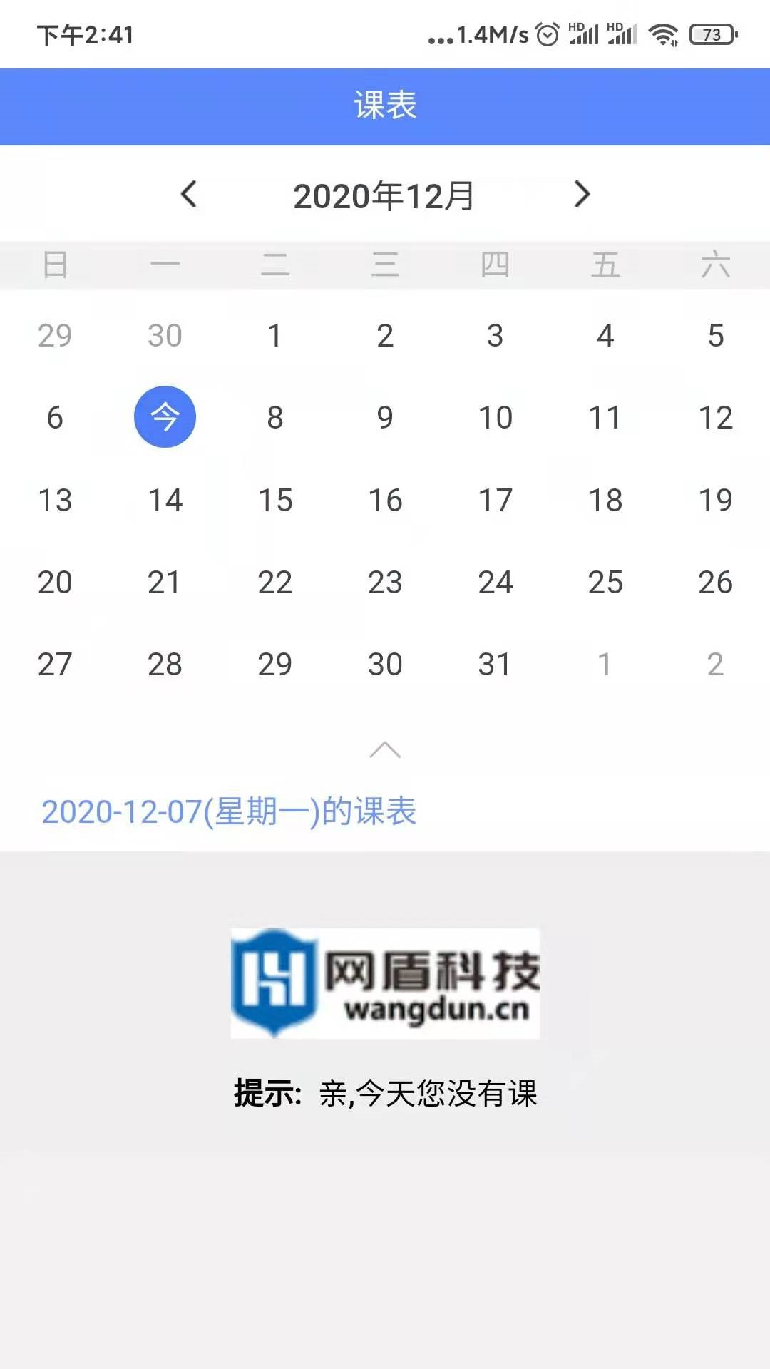 网盾课堂截图0