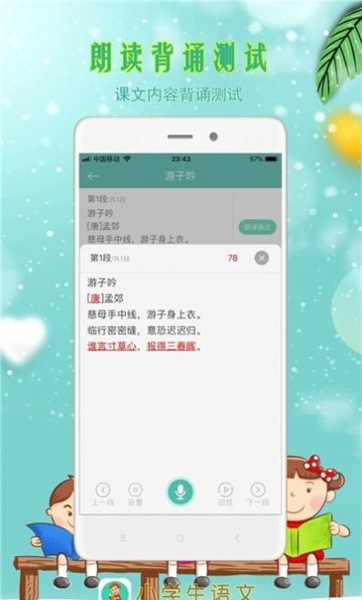 小学生语文截图0
