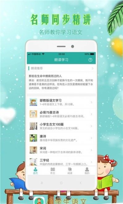 小学生语文截图1