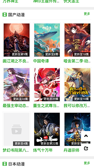 火狼动漫截图2