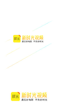 新时光影视追剧截图0