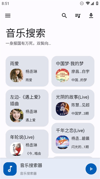 音乐搜索软件截图3