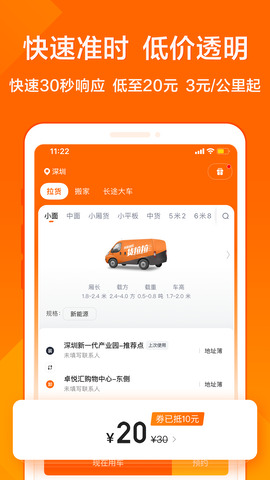 货拉拉骑手版截图1