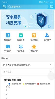 专家服务助手截图0