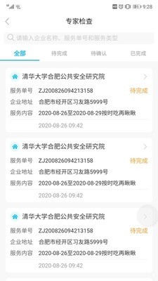 专家服务助手截图1