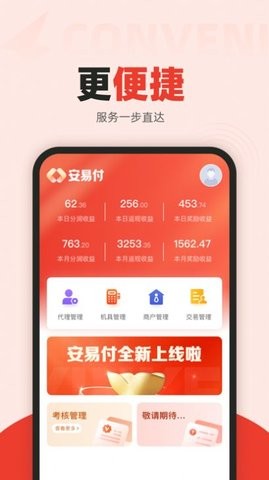 安易付电子商务截图2