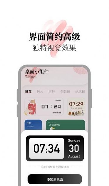 小组件美化精灵截图2