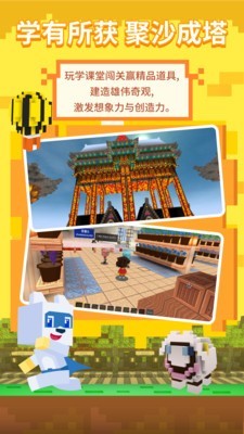 玩学世界截图2