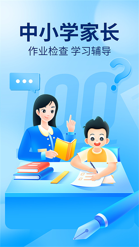 作业帮2026软件截图3