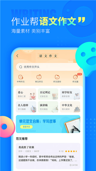 作业帮2026软件
