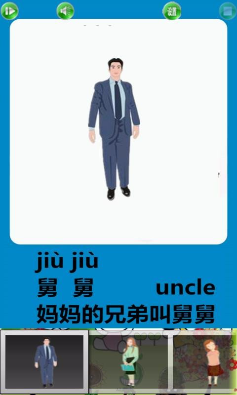 认识人物宝宝早教截图0