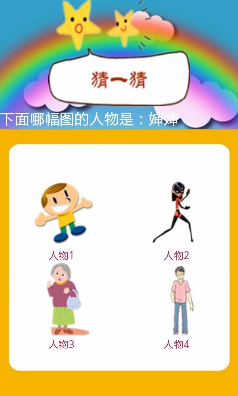 认识人物宝宝早教截图3