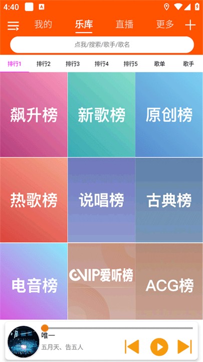 全民音乐播放截图2