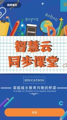 云上教育截图0