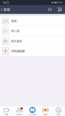 云上教育截图3