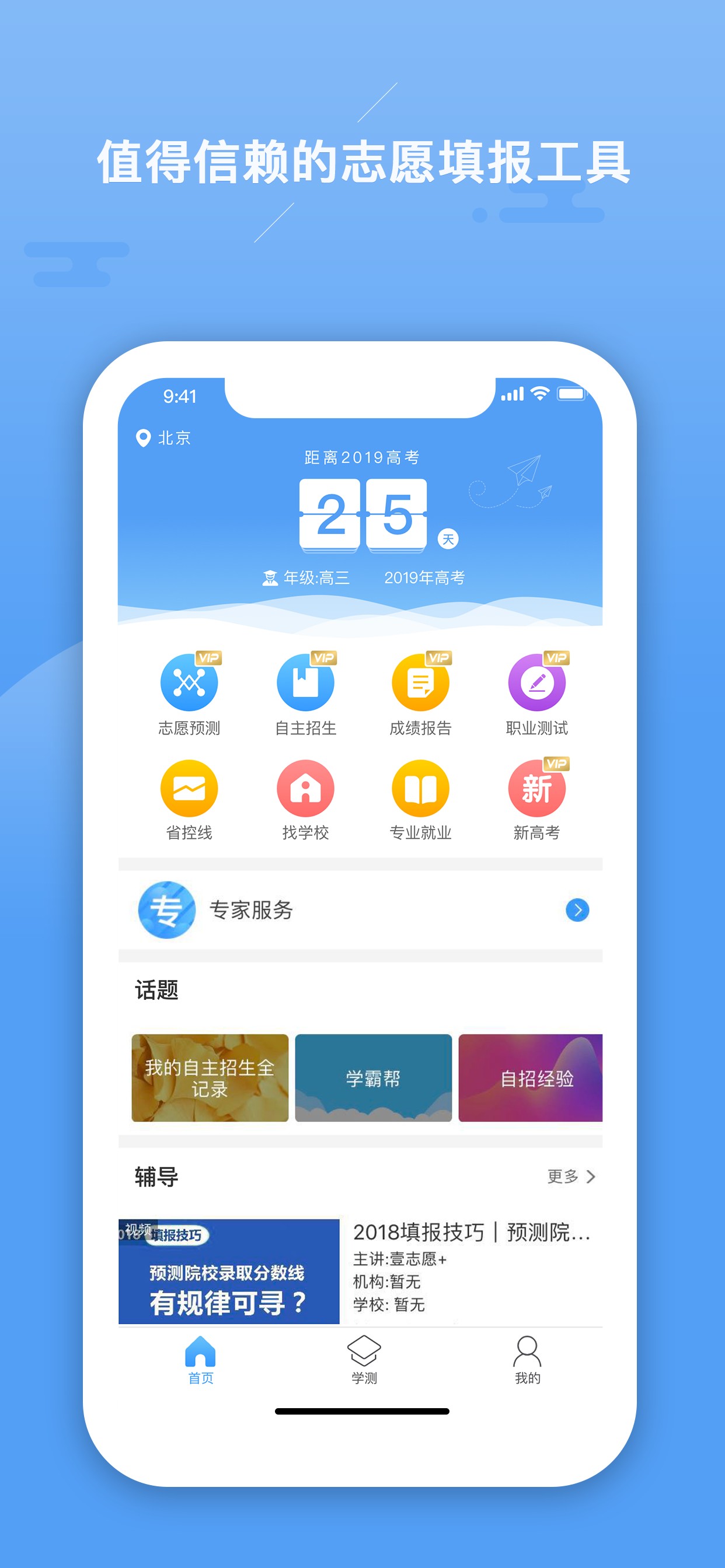 志愿大师截图0
