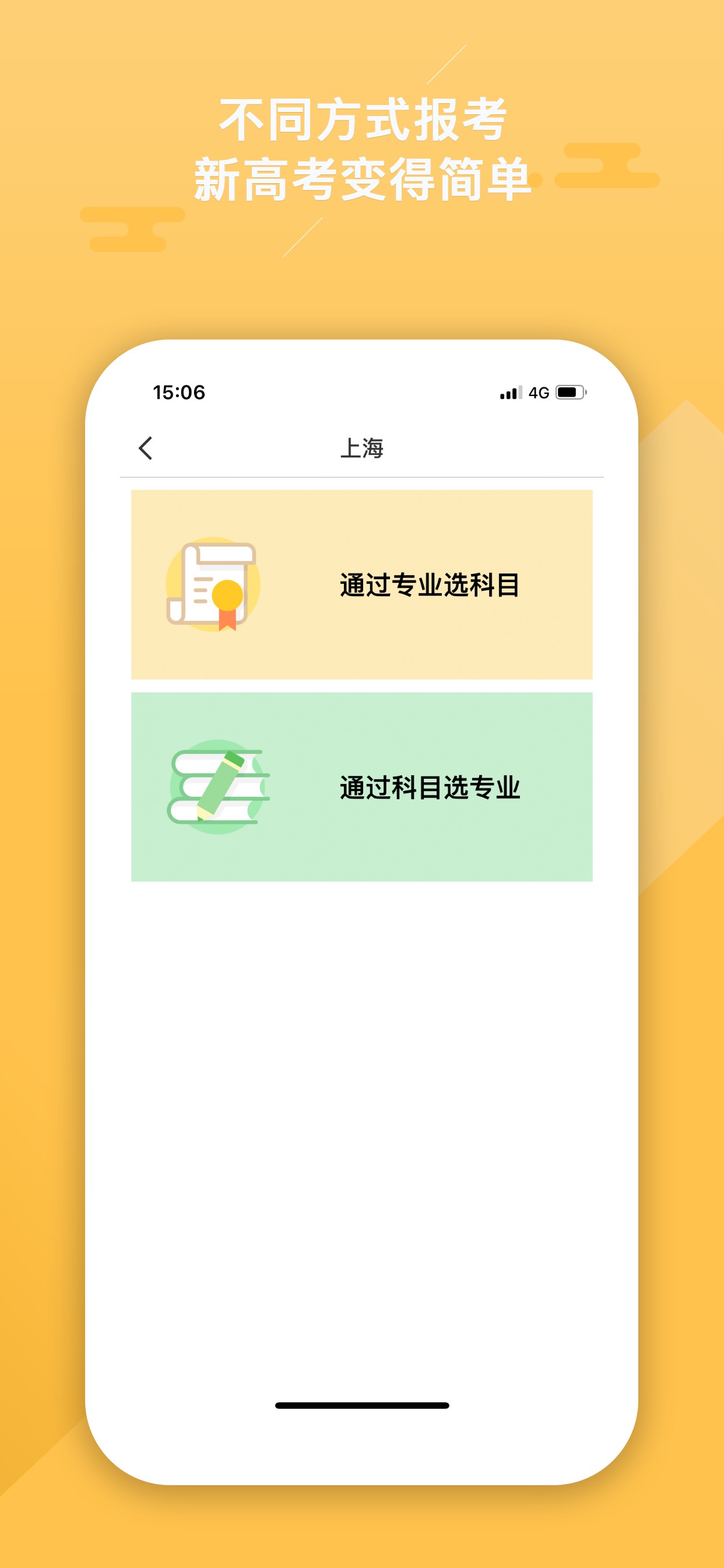 志愿大师截图1