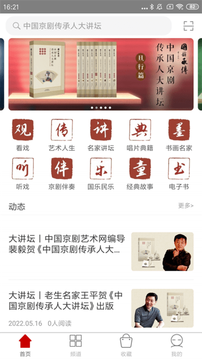 国韵承传截图0