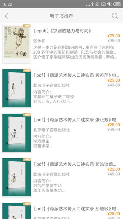 国韵承传截图3