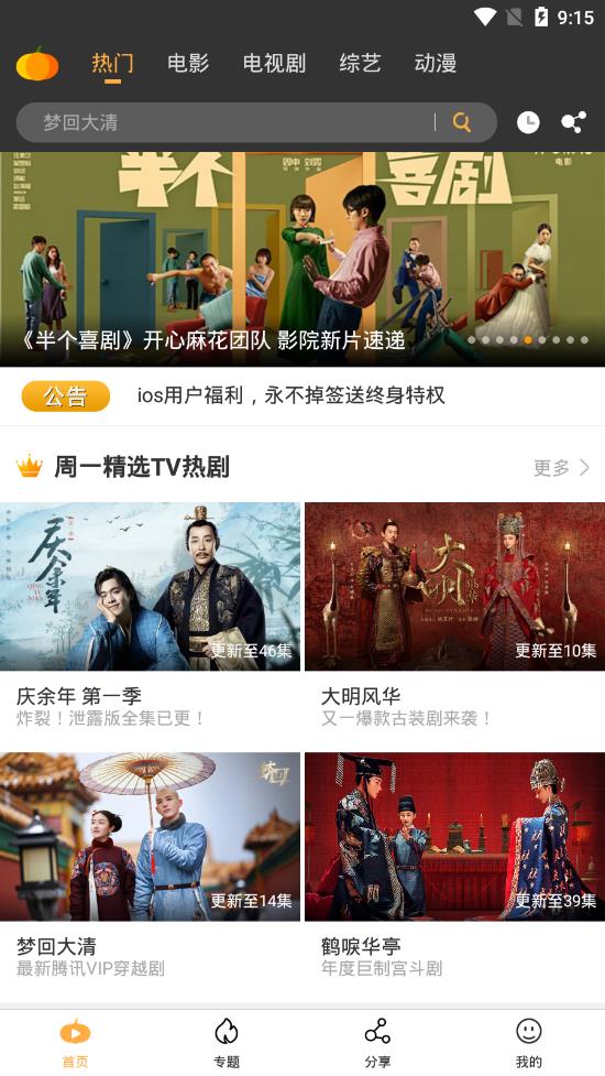 南瓜影视软件截图0
