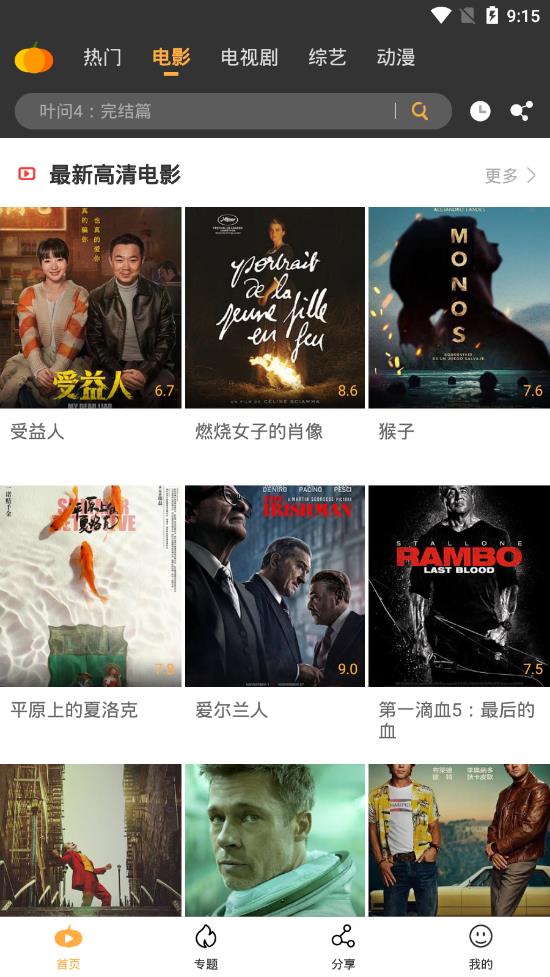 南瓜影视软件截图1