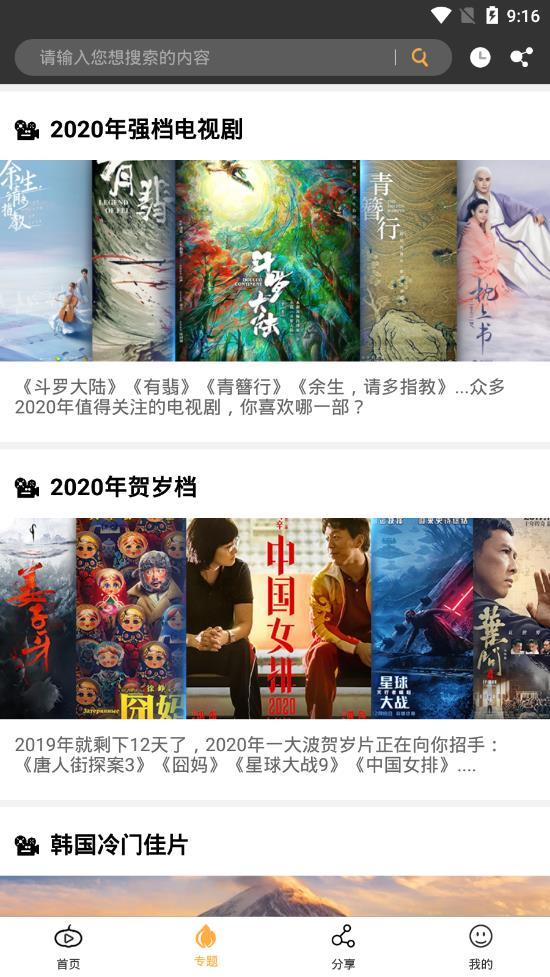 南瓜影视软件截图2