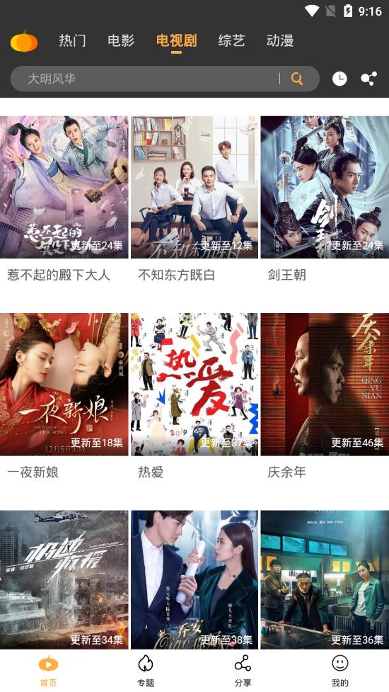 南瓜影视软件截图3