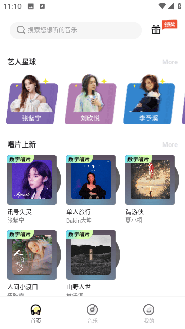 巢宇音乐安卓版截图1