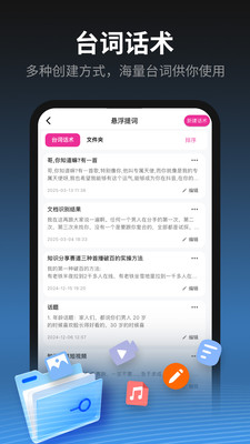 主播易提词截图1