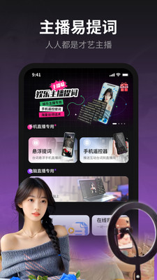 主播易提词截图3