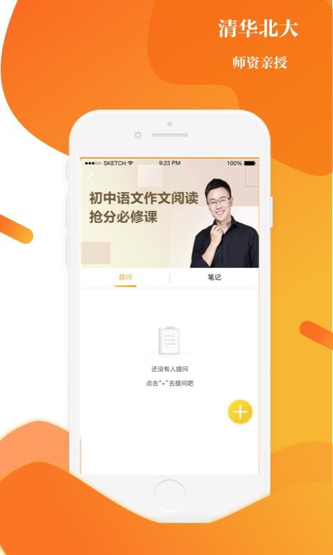清北教育截图0