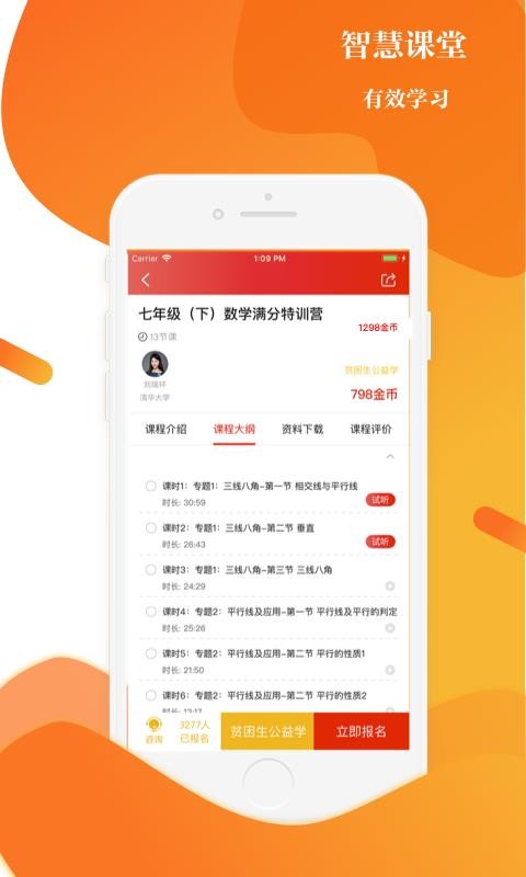 清北教育截图1