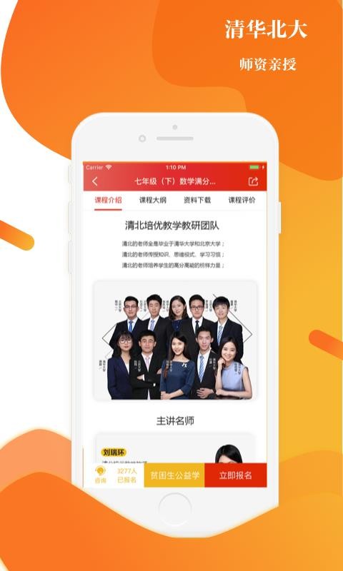 清北教育截图2
