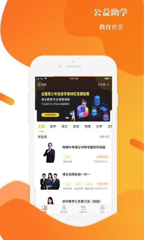 清北教育截图3