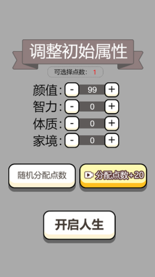 人生幸运岛重开模拟器免广告版截图2