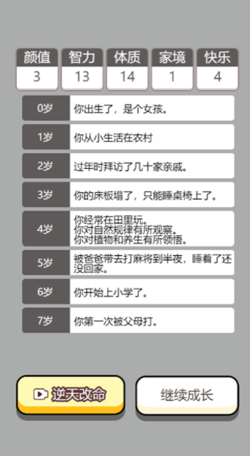 人生幸运岛重开模拟器免广告版截图3