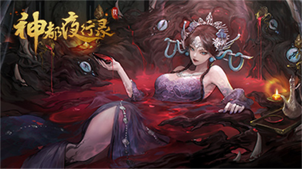 神都夜行录老版截图2