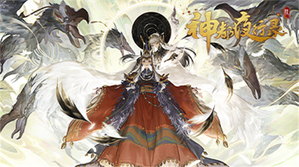 神都夜行录老版