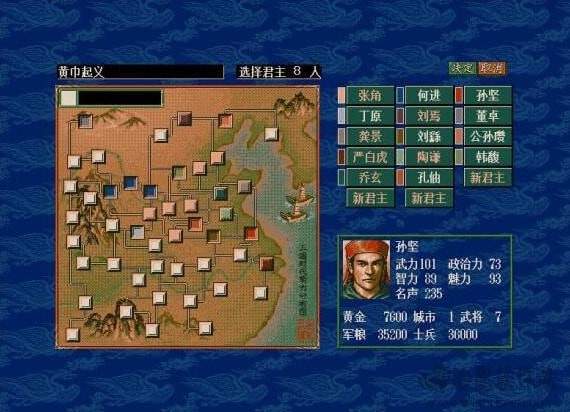 三国志5手机版截图1