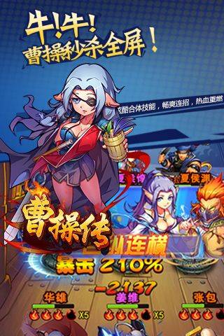 曹操传手机版截图1