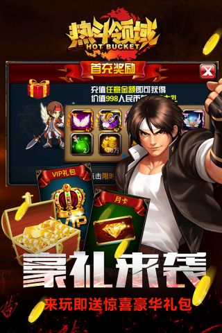 热斗领域截图0
